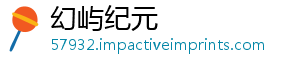 幻屿纪元